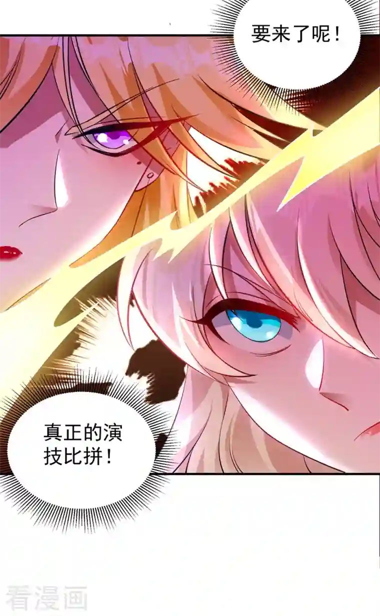 天降萌宝小熊猫：萌妃来袭现代篇39 真正的演技比拼！