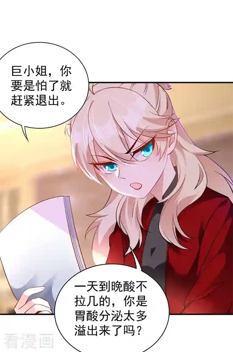 天降萌宝小熊猫：萌妃来袭现代篇39 真正的演技比拼！