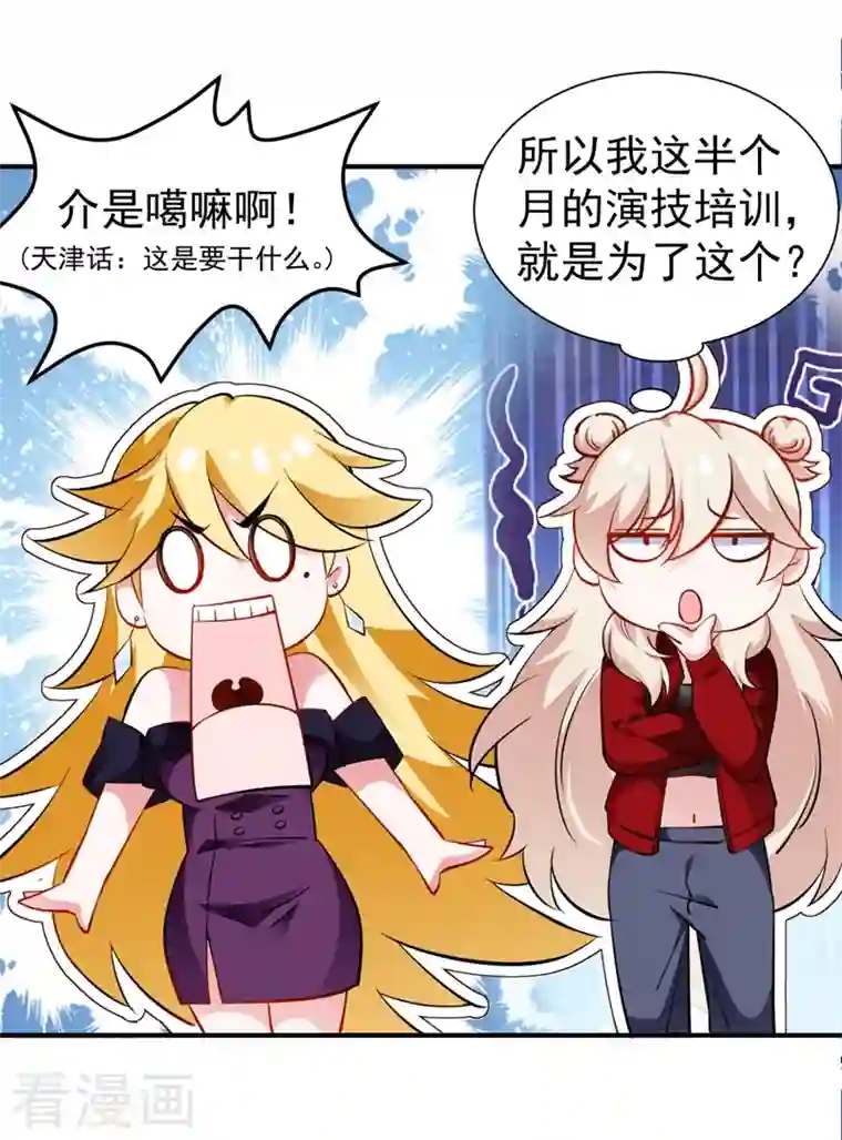 天降萌宝小熊猫：萌妃来袭现代篇39 真正的演技比拼！