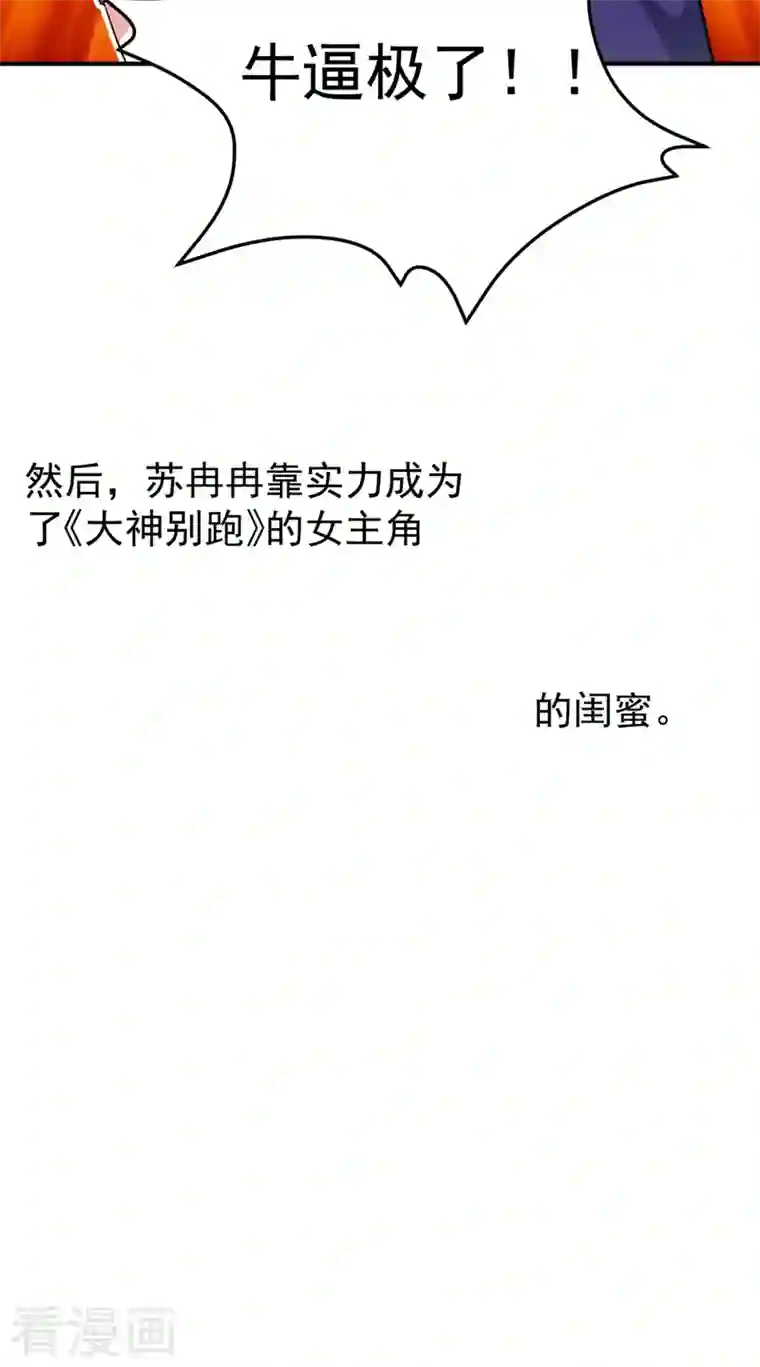 天降萌宝小熊猫：萌妃来袭现代篇39 真正的演技比拼！