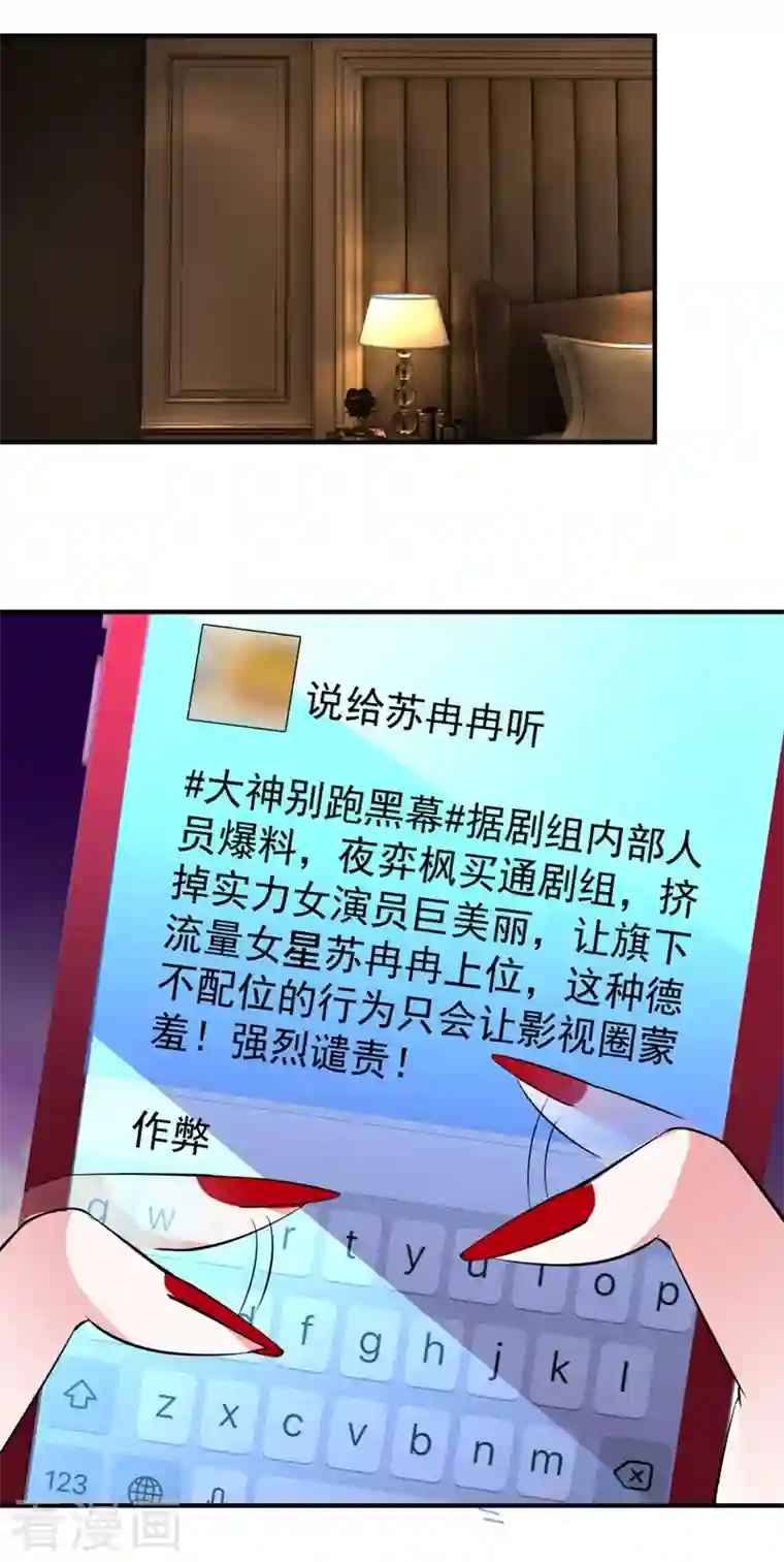 天降萌宝小熊猫：萌妃来袭现代篇39 真正的演技比拼！