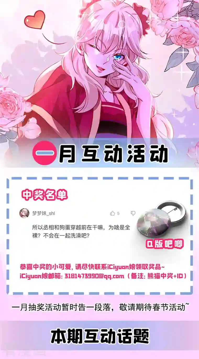 天降萌宝小熊猫：萌妃来袭现代篇39 真正的演技比拼！