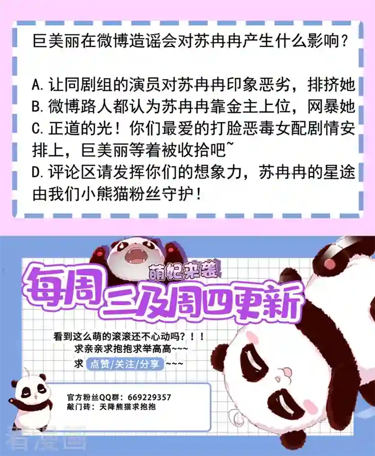 天降萌宝小熊猫：萌妃来袭现代篇39 真正的演技比拼！