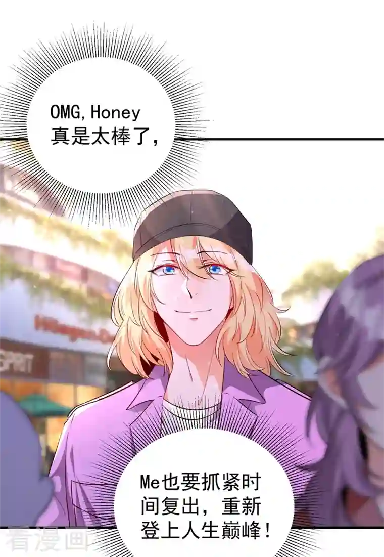 天降萌宝小熊猫：萌妃来袭现代篇40 全员就位，新戏开机！