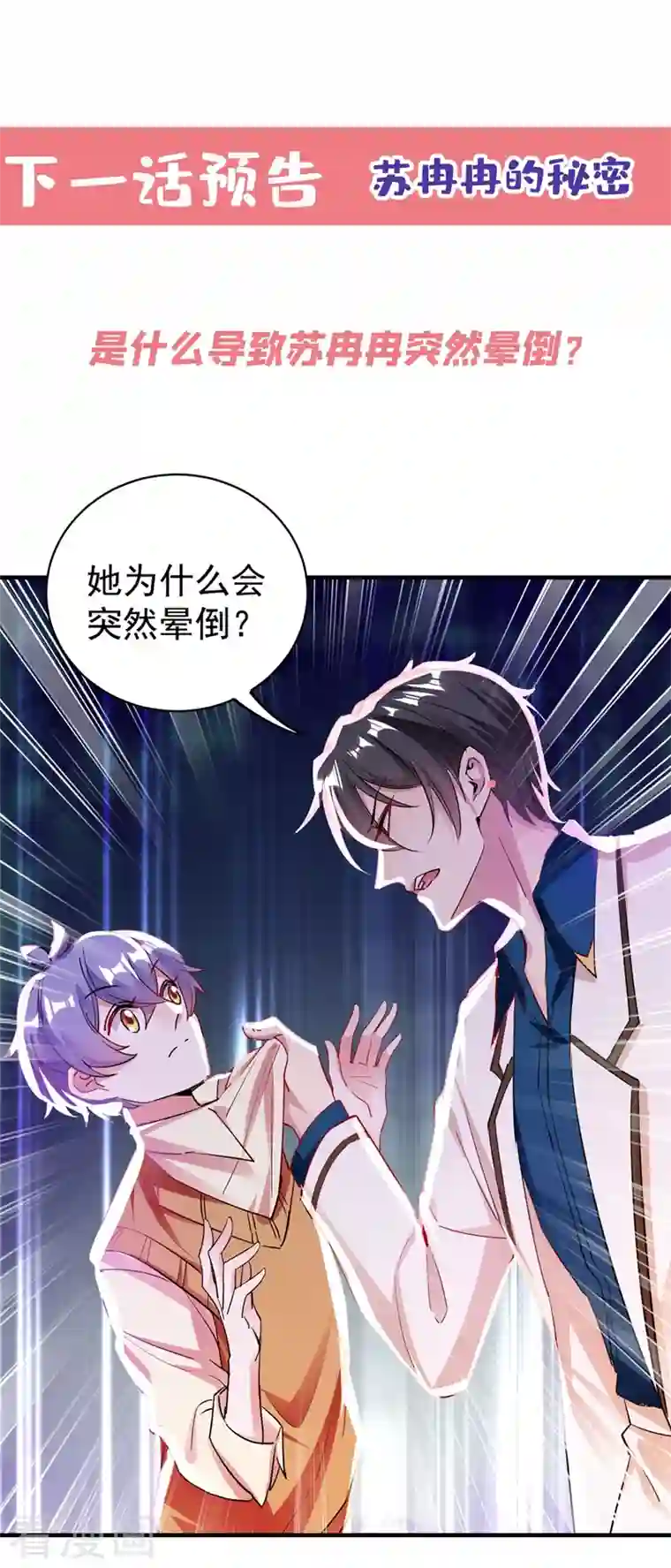 天降萌宝小熊猫：萌妃来袭现代篇40 全员就位，新戏开机！