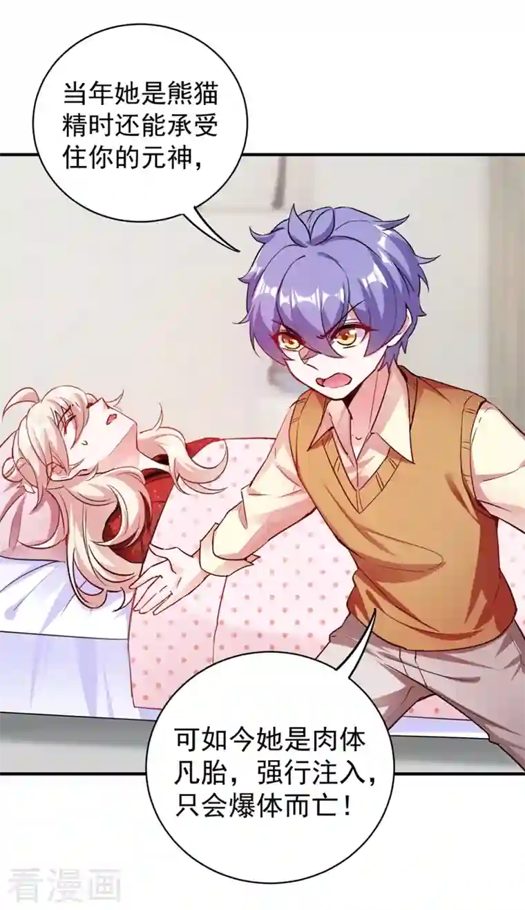 天降萌宝小熊猫：萌妃来袭现代篇41 又是因为魔气吗？