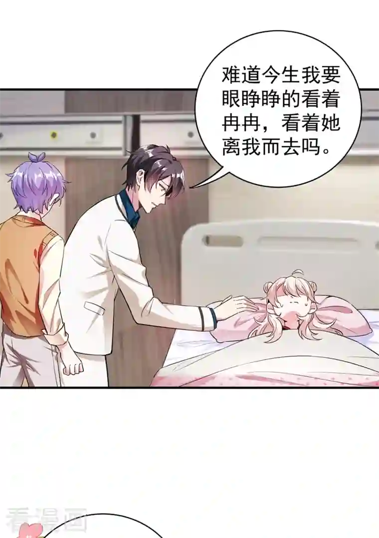 天降萌宝小熊猫：萌妃来袭现代篇41 又是因为魔气吗？