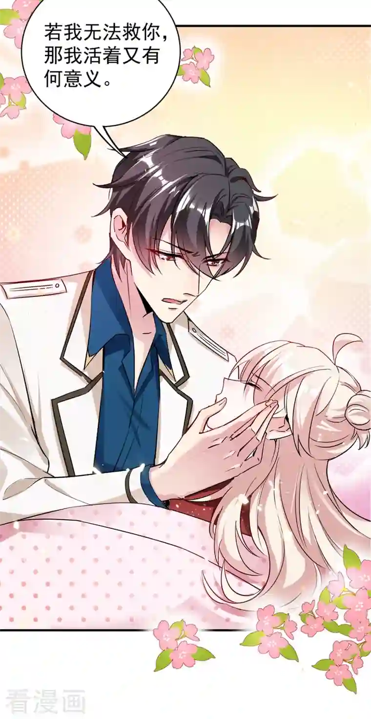 天降萌宝小熊猫：萌妃来袭现代篇41 又是因为魔气吗？