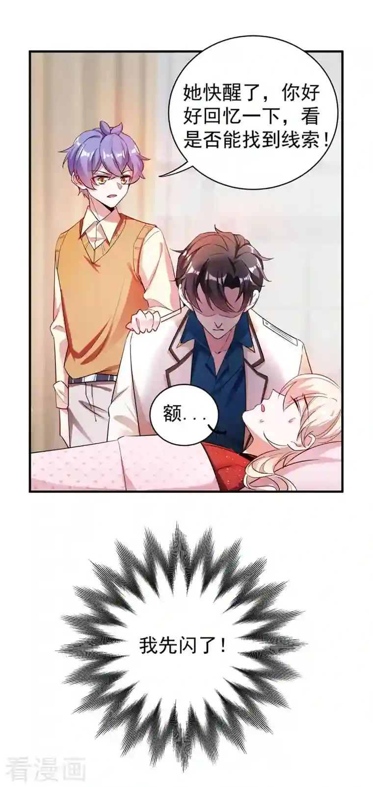 天降萌宝小熊猫：萌妃来袭现代篇41 又是因为魔气吗？