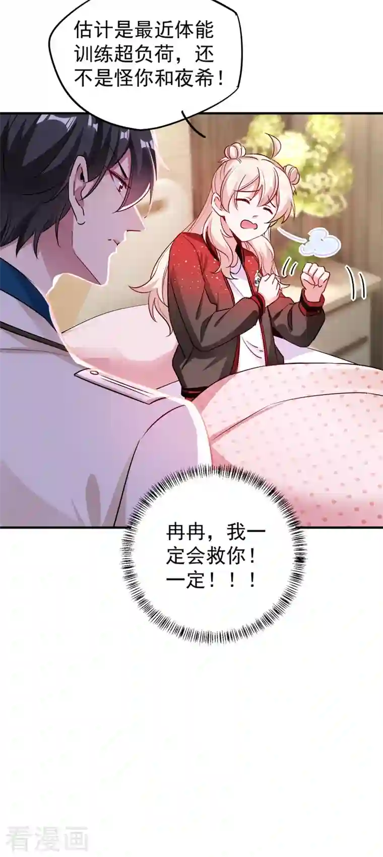 天降萌宝小熊猫：萌妃来袭现代篇41 又是因为魔气吗？