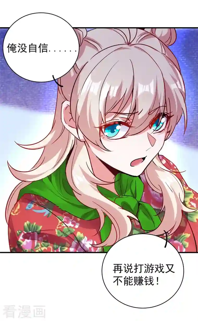 天降萌宝小熊猫：萌妃来袭现代篇41 又是因为魔气吗？