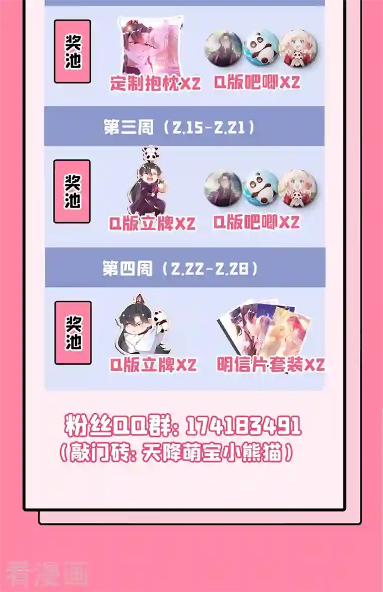 天降萌宝小熊猫：萌妃来袭现代篇41 又是因为魔气吗？