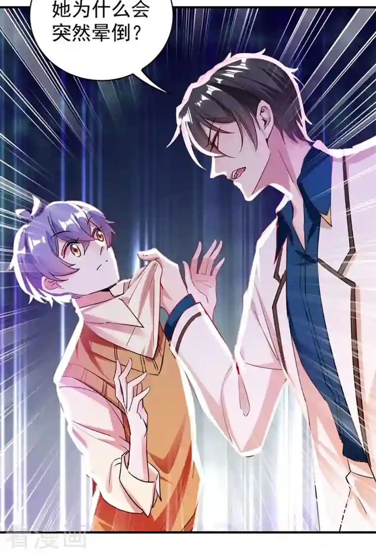 天降萌宝小熊猫：萌妃来袭现代篇41 又是因为魔气吗？