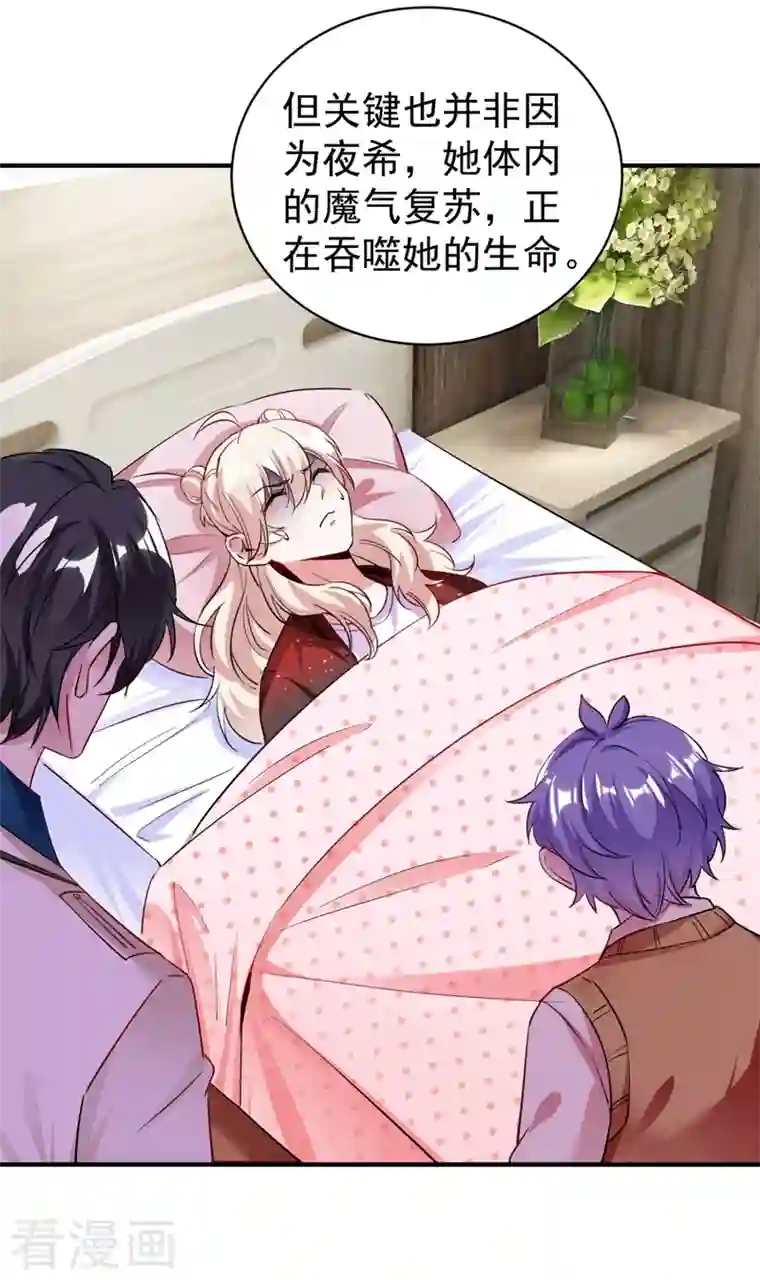 天降萌宝小熊猫：萌妃来袭现代篇41 又是因为魔气吗？