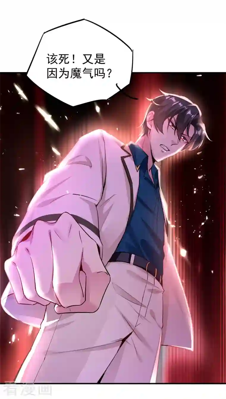 天降萌宝小熊猫：萌妃来袭现代篇41 又是因为魔气吗？