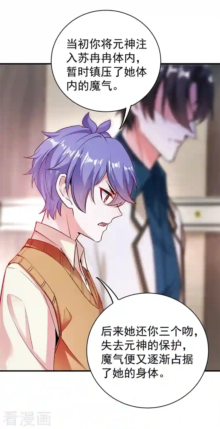 天降萌宝小熊猫：萌妃来袭现代篇41 又是因为魔气吗？