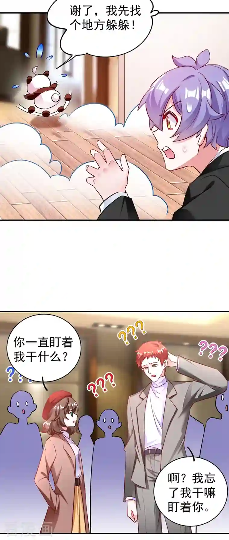 天降萌宝小熊猫：萌妃来袭现代篇43 守护精灵再度登场！