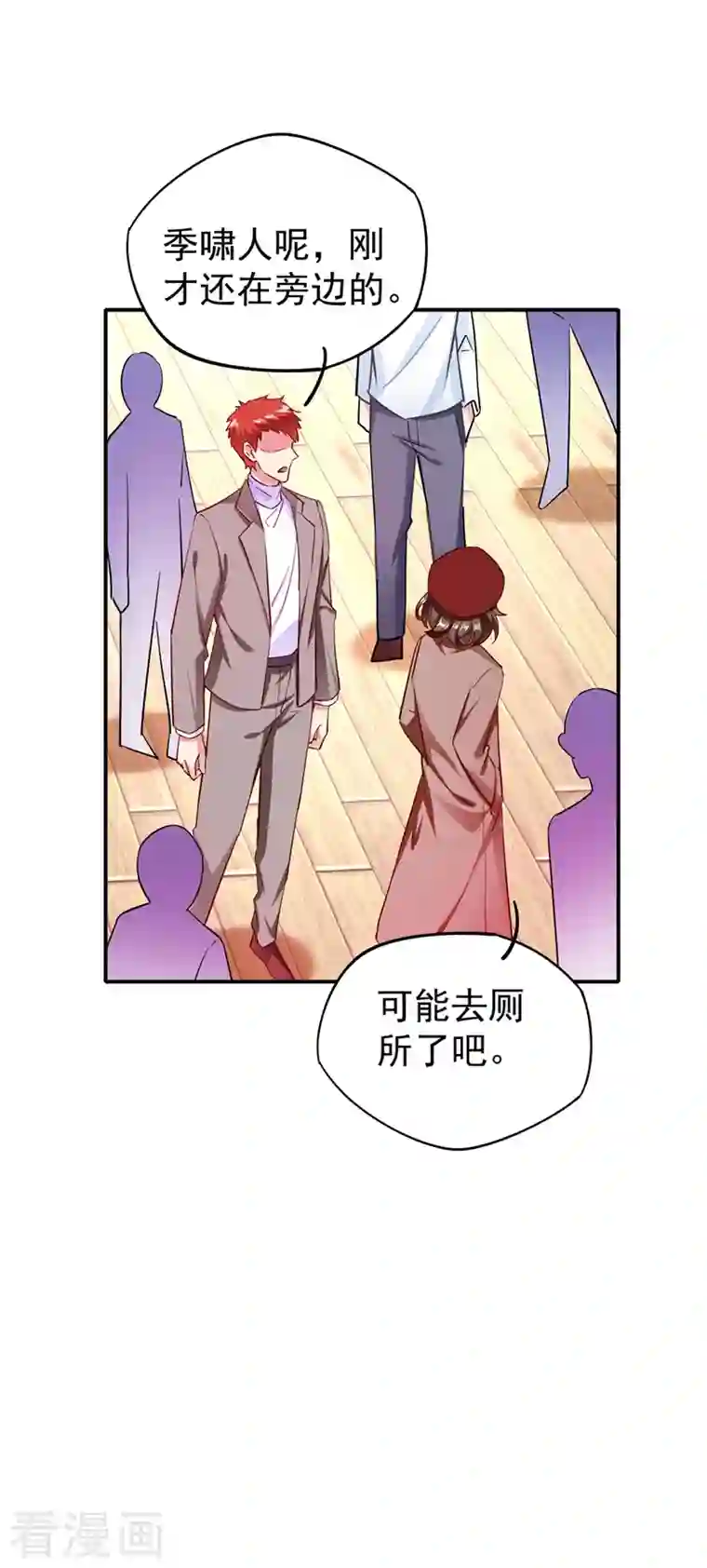 天降萌宝小熊猫：萌妃来袭现代篇43 守护精灵再度登场！