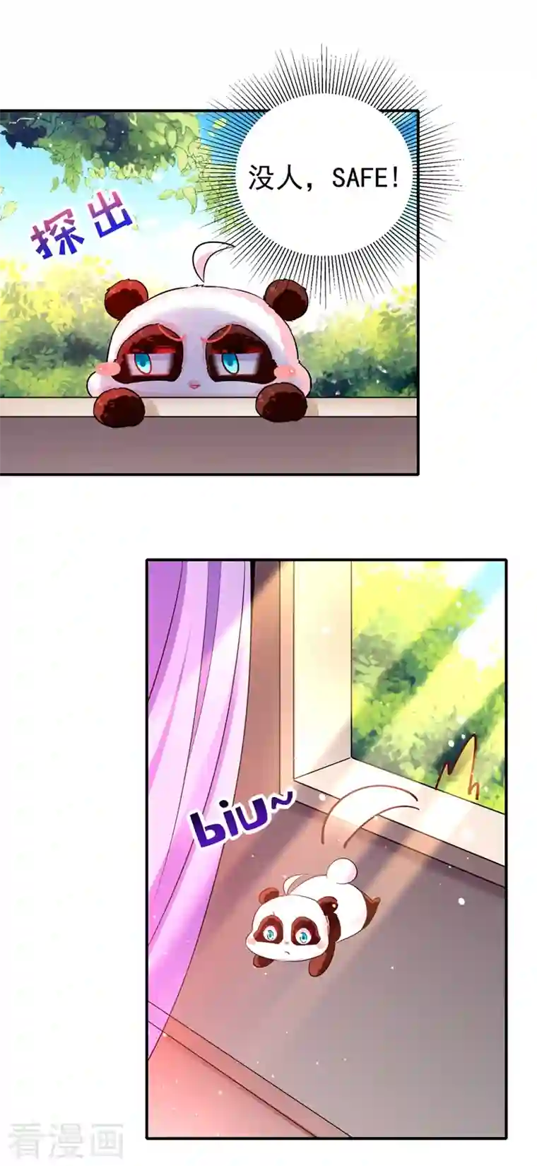 天降萌宝小熊猫：萌妃来袭现代篇43 守护精灵再度登场！