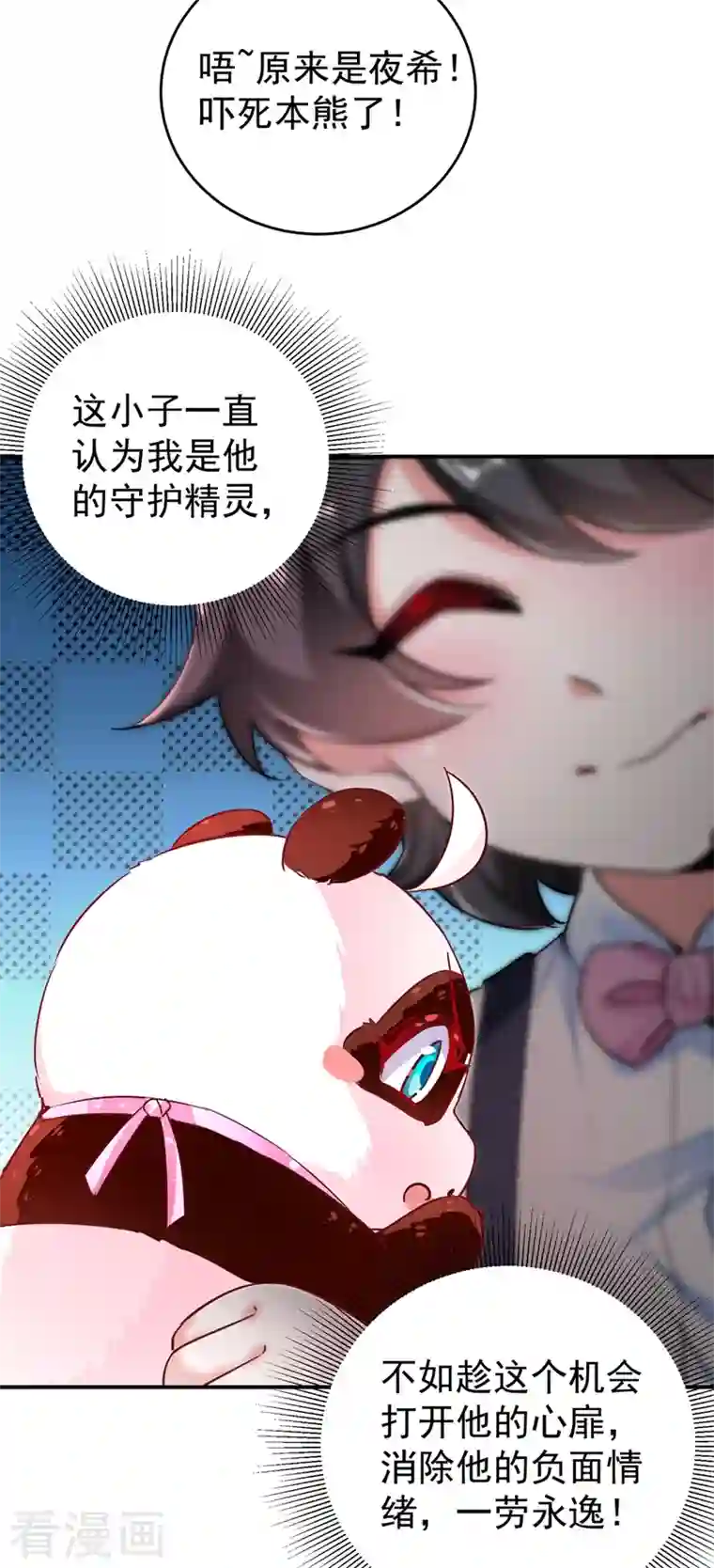 天降萌宝小熊猫：萌妃来袭现代篇43 守护精灵再度登场！