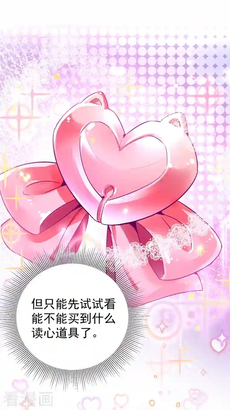 天降萌宝小熊猫：萌妃来袭现代篇43 守护精灵再度登场！