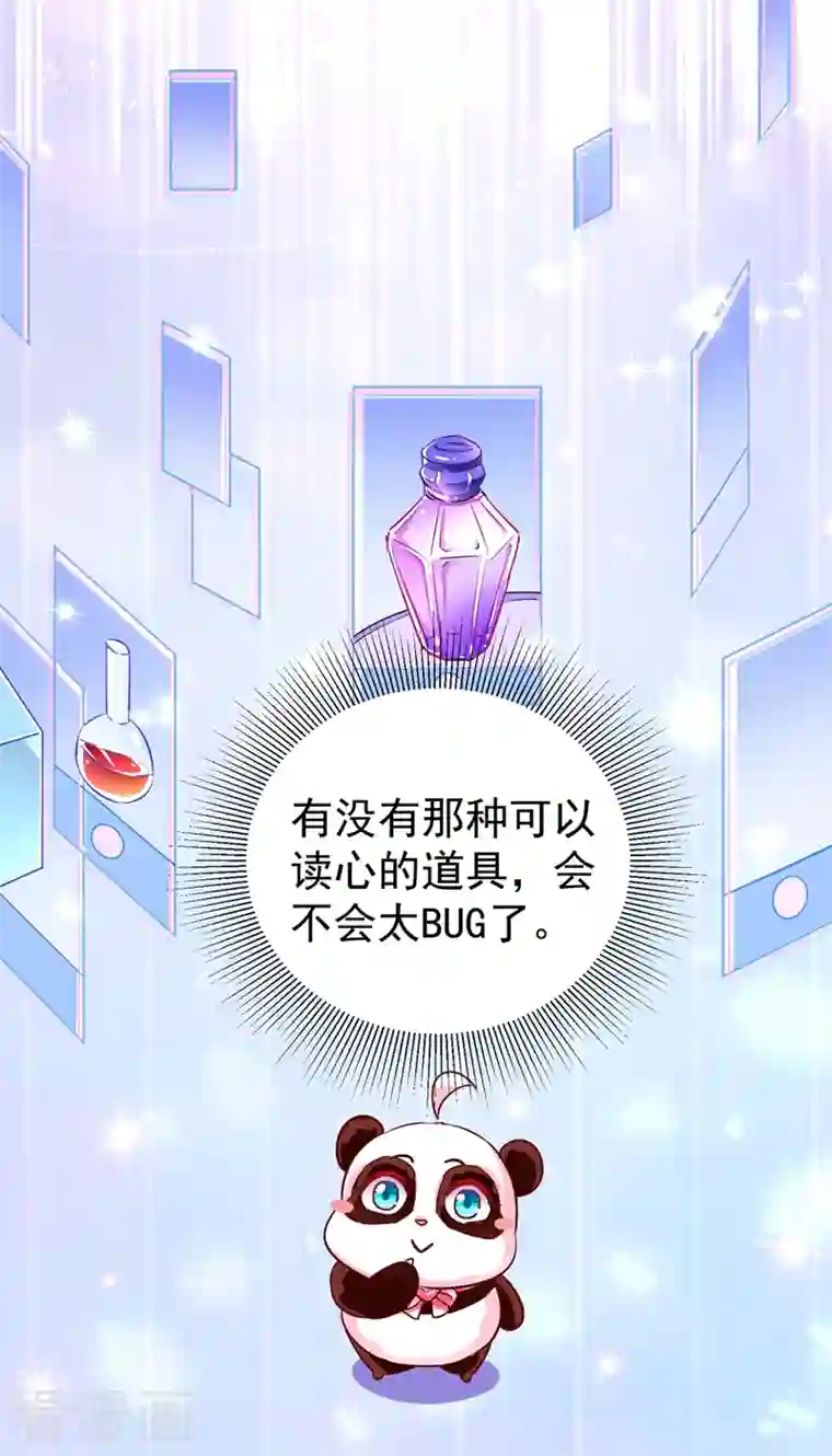 天降萌宝小熊猫：萌妃来袭现代篇43 守护精灵再度登场！