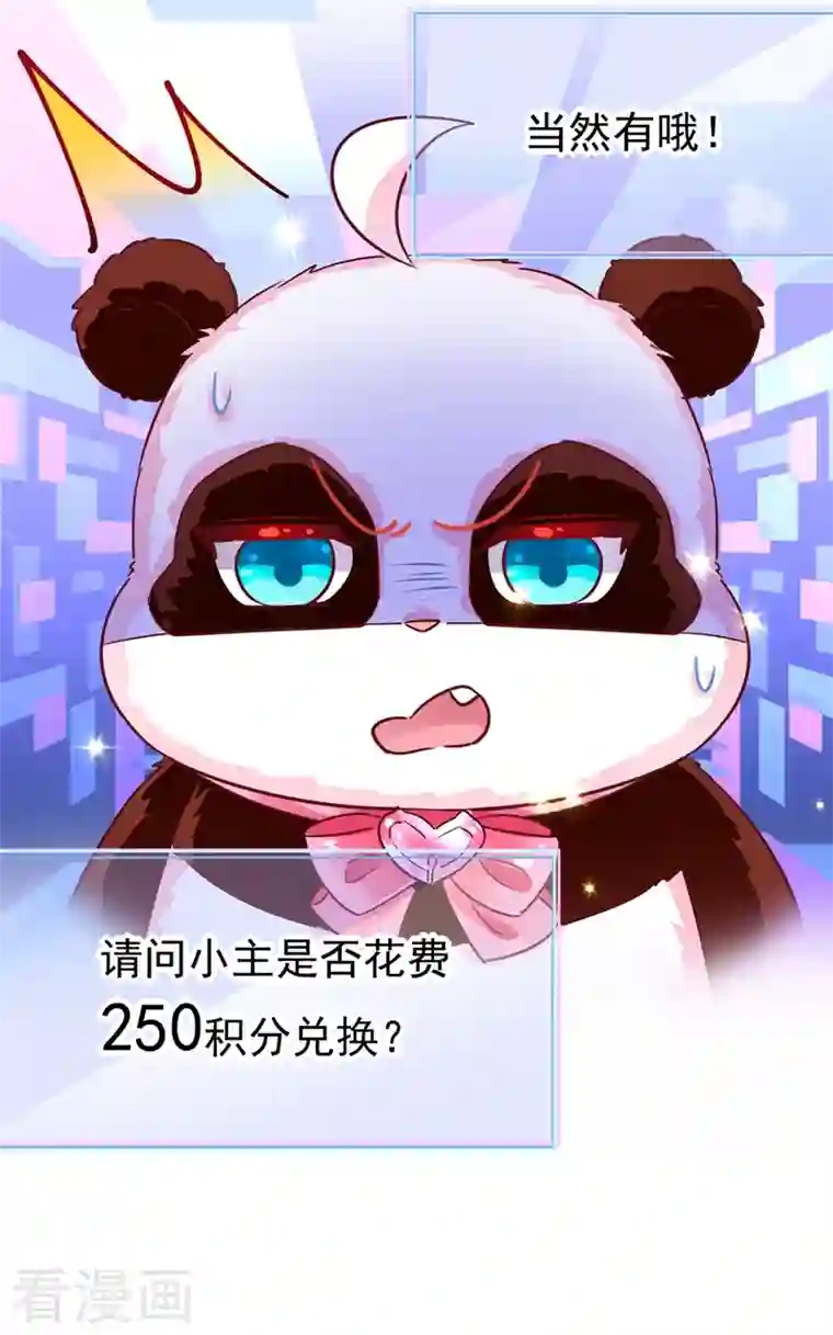 天降萌宝小熊猫：萌妃来袭现代篇43 守护精灵再度登场！
