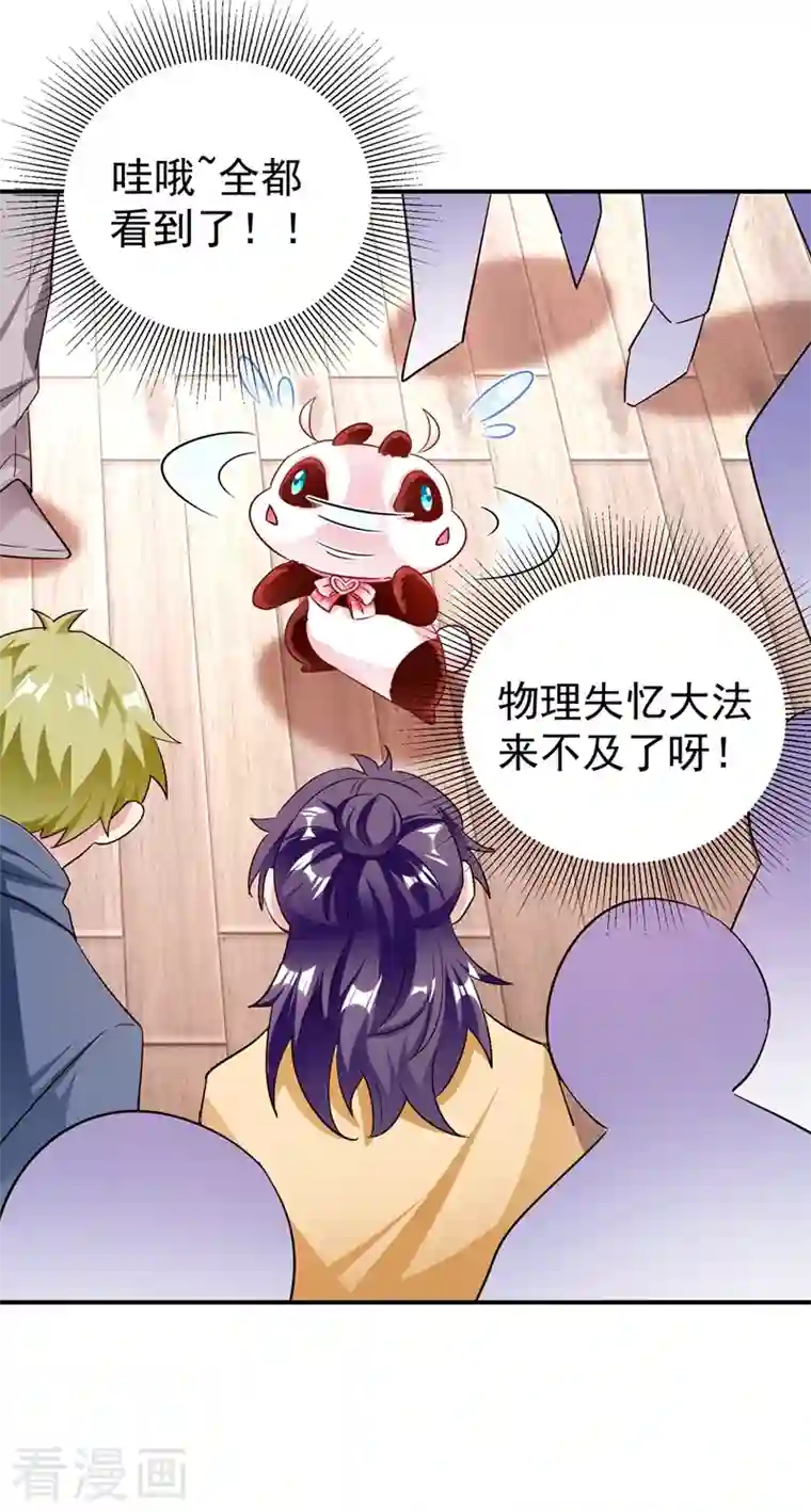 天降萌宝小熊猫：萌妃来袭现代篇43 守护精灵再度登场！