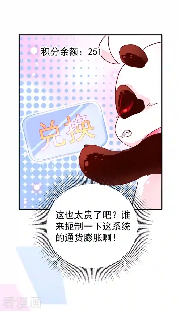 天降萌宝小熊猫：萌妃来袭现代篇43 守护精灵再度登场！