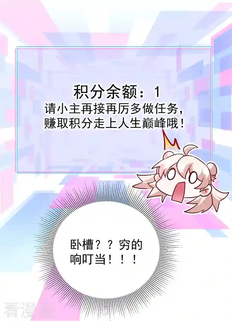 天降萌宝小熊猫：萌妃来袭现代篇43 守护精灵再度登场！