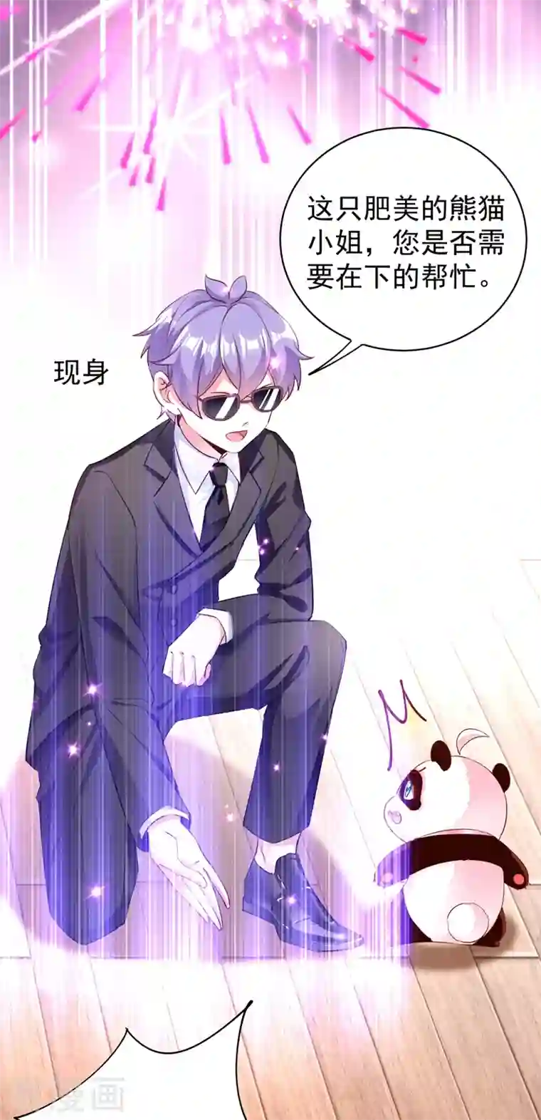 天降萌宝小熊猫：萌妃来袭现代篇43 守护精灵再度登场！