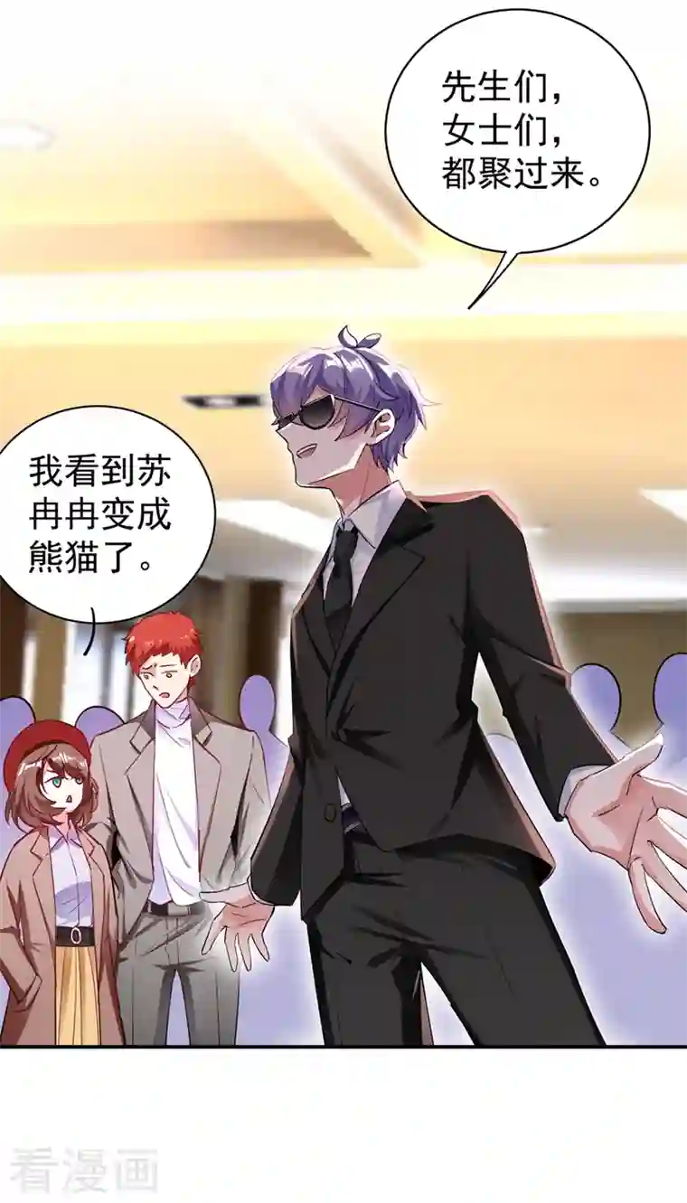 天降萌宝小熊猫：萌妃来袭现代篇43 守护精灵再度登场！