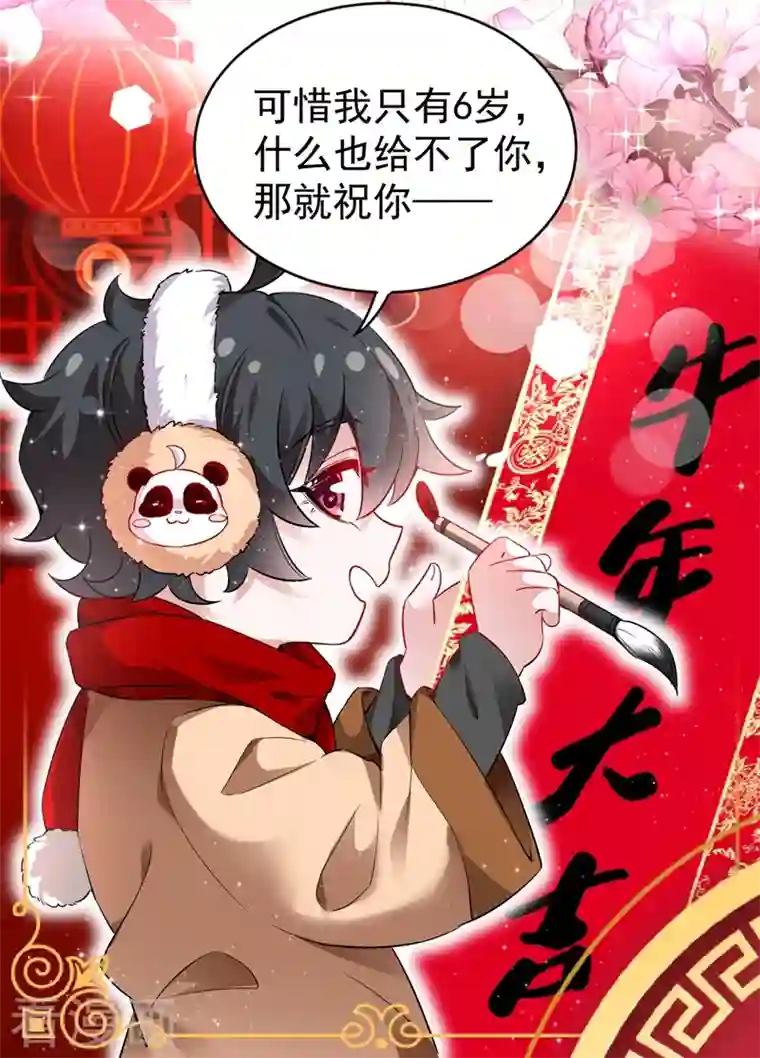 天降萌宝小熊猫：萌妃来袭现代篇44 我怕把持不住~