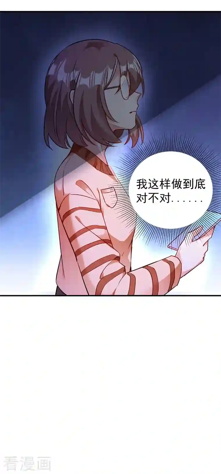 天降萌宝小熊猫：萌妃来袭现代篇44 我怕把持不住~