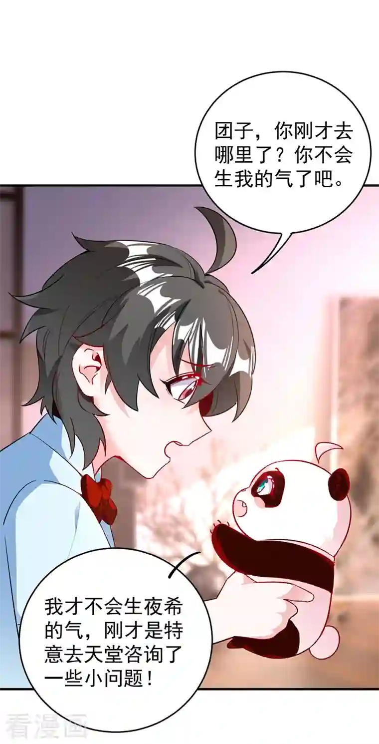 天降萌宝小熊猫：萌妃来袭现代篇44 我怕把持不住~