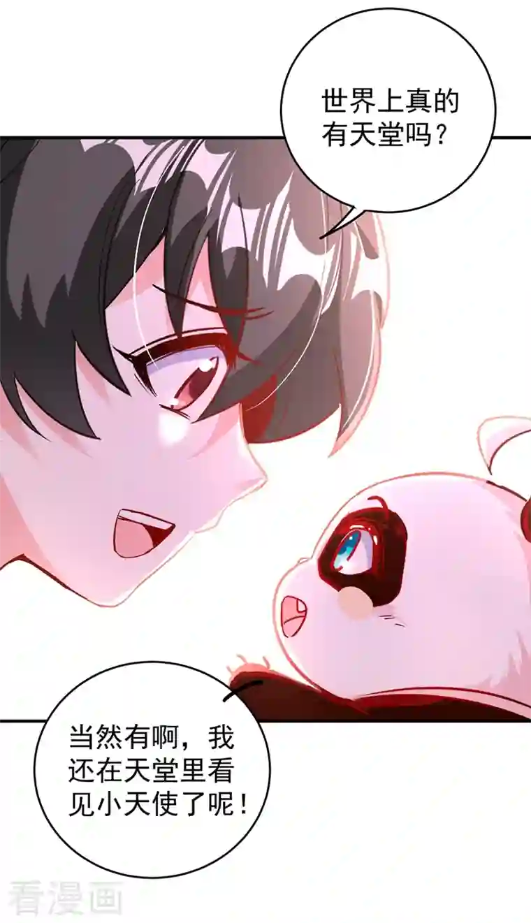 天降萌宝小熊猫：萌妃来袭现代篇44 我怕把持不住~