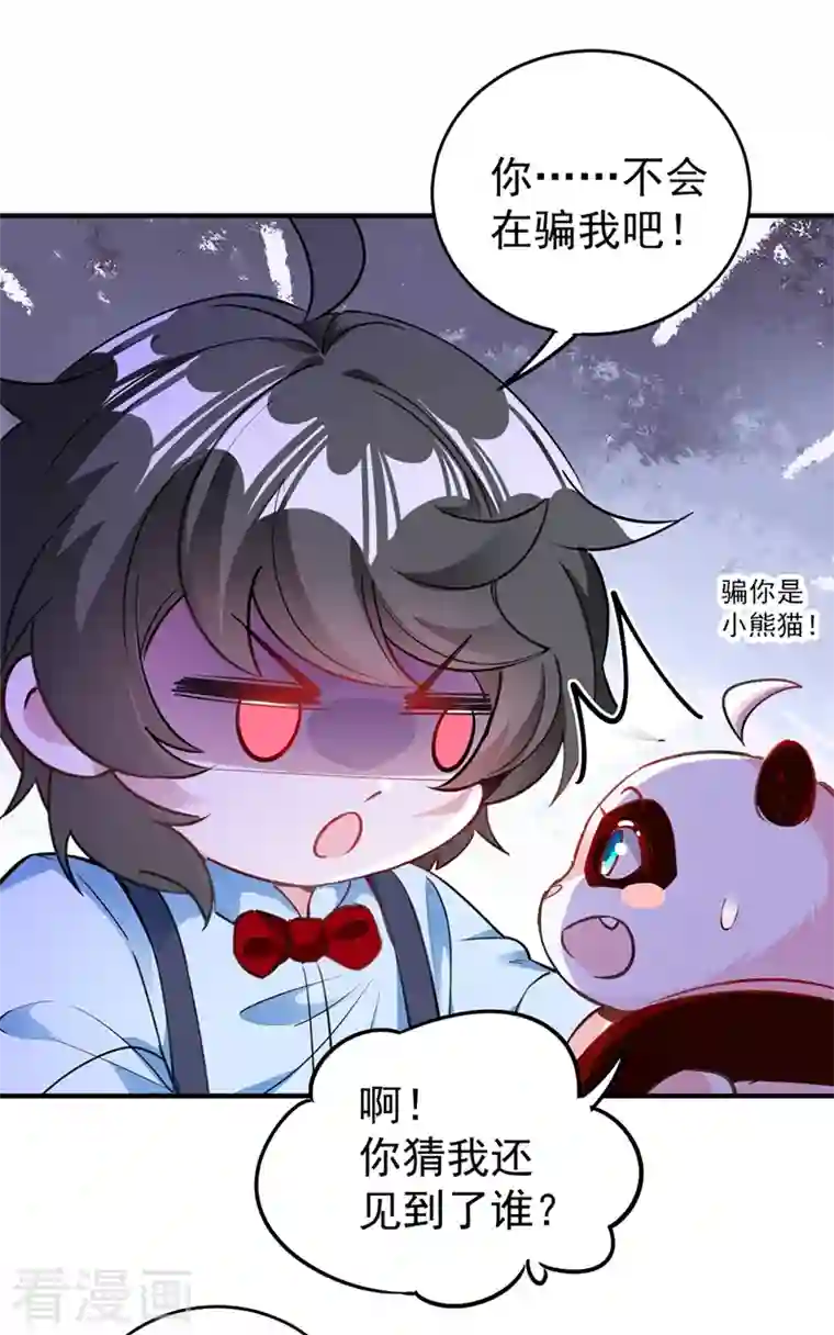 天降萌宝小熊猫：萌妃来袭现代篇44 我怕把持不住~