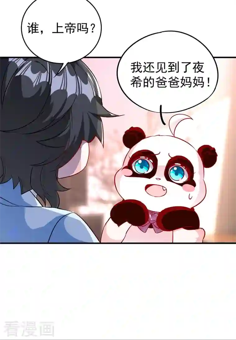 天降萌宝小熊猫：萌妃来袭现代篇44 我怕把持不住~