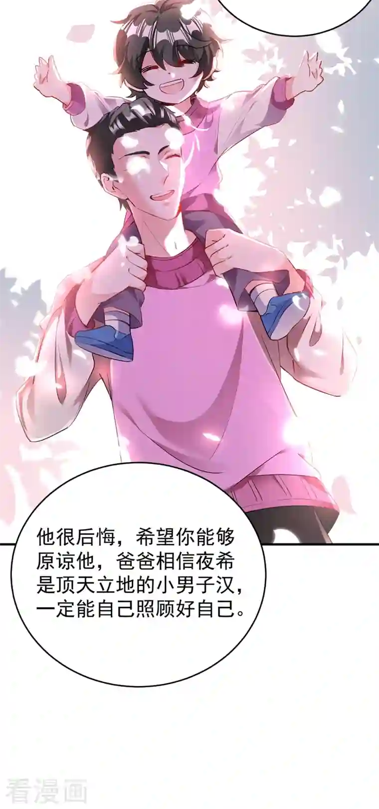 天降萌宝小熊猫：萌妃来袭现代篇44 我怕把持不住~