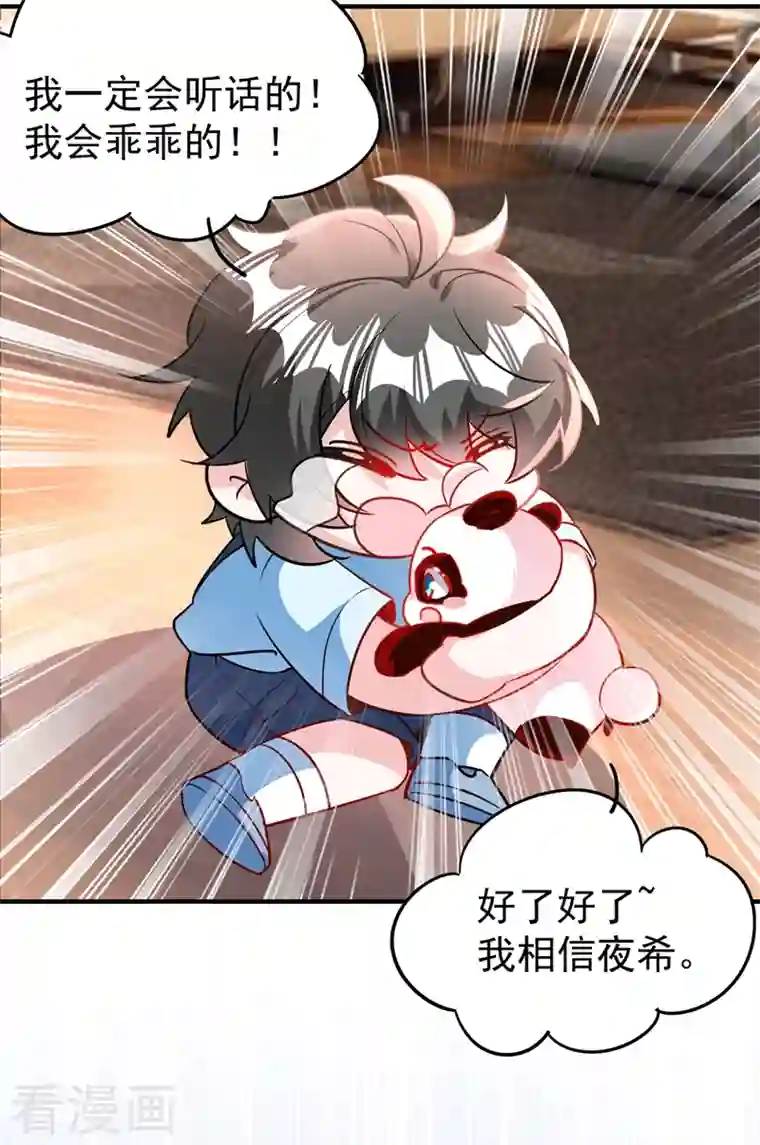 天降萌宝小熊猫：萌妃来袭现代篇44 我怕把持不住~