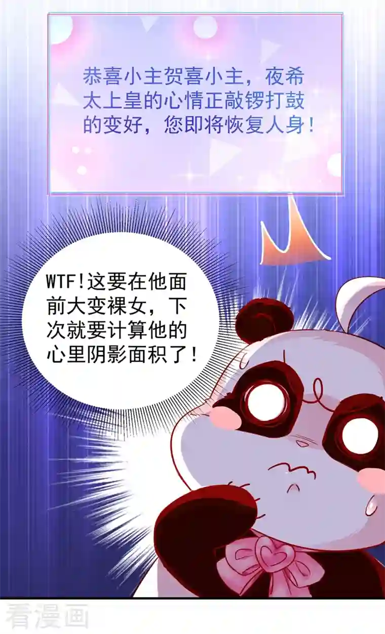 天降萌宝小熊猫：萌妃来袭现代篇44 我怕把持不住~