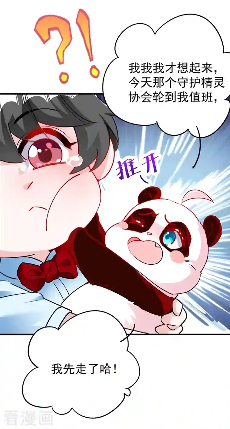 天降萌宝小熊猫：萌妃来袭现代篇44 我怕把持不住~