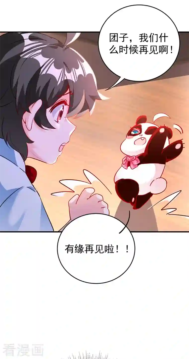 天降萌宝小熊猫：萌妃来袭现代篇44 我怕把持不住~