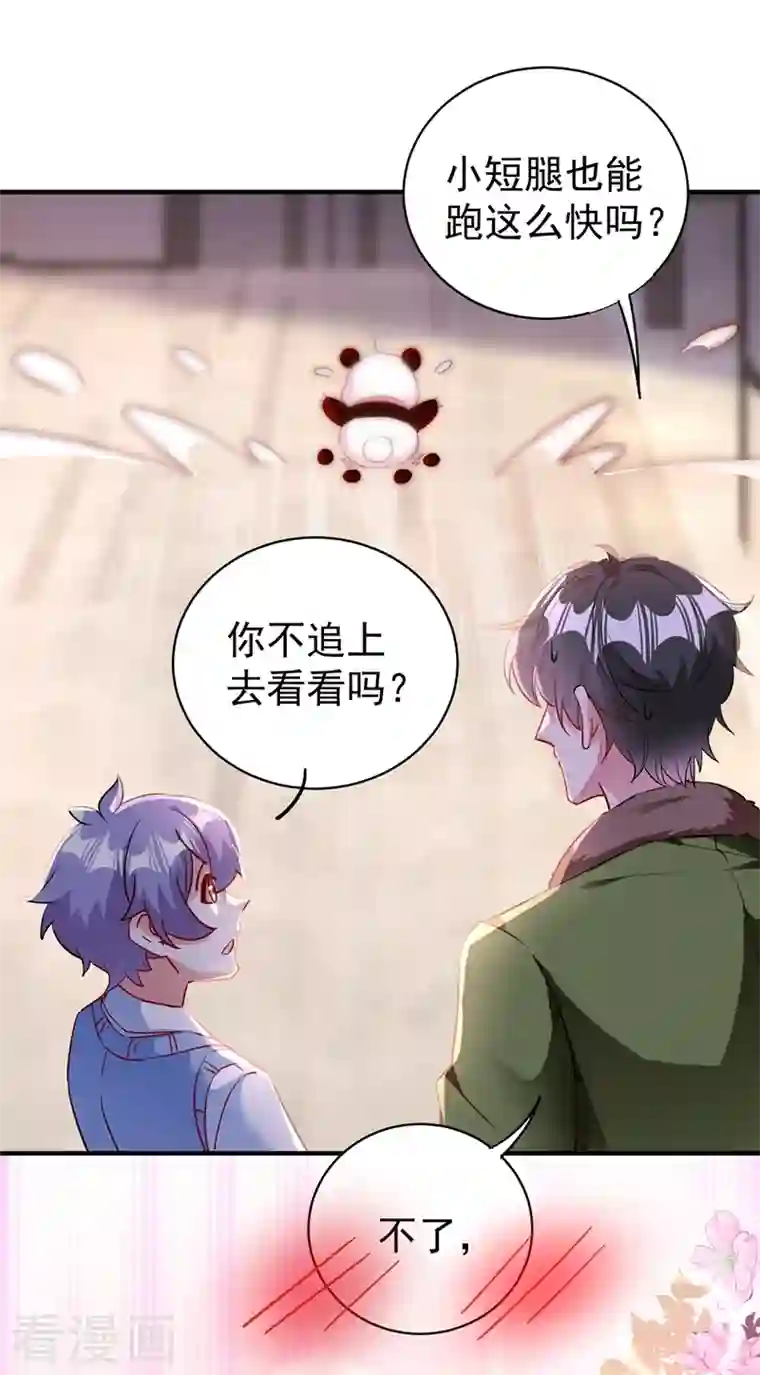 天降萌宝小熊猫：萌妃来袭现代篇44 我怕把持不住~