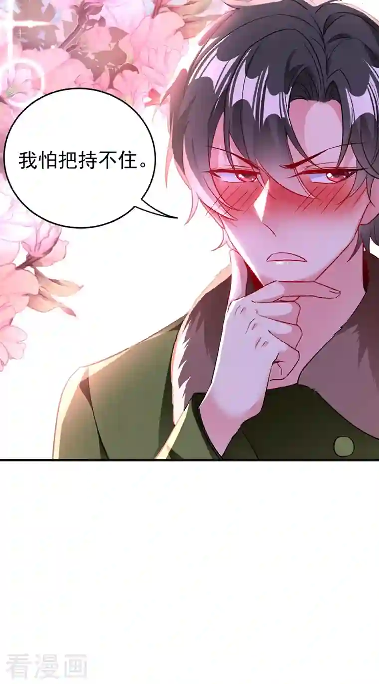 天降萌宝小熊猫：萌妃来袭现代篇44 我怕把持不住~