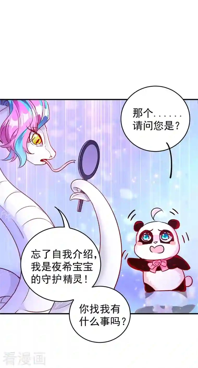 天降萌宝小熊猫：萌妃来袭现代篇44 我怕把持不住~