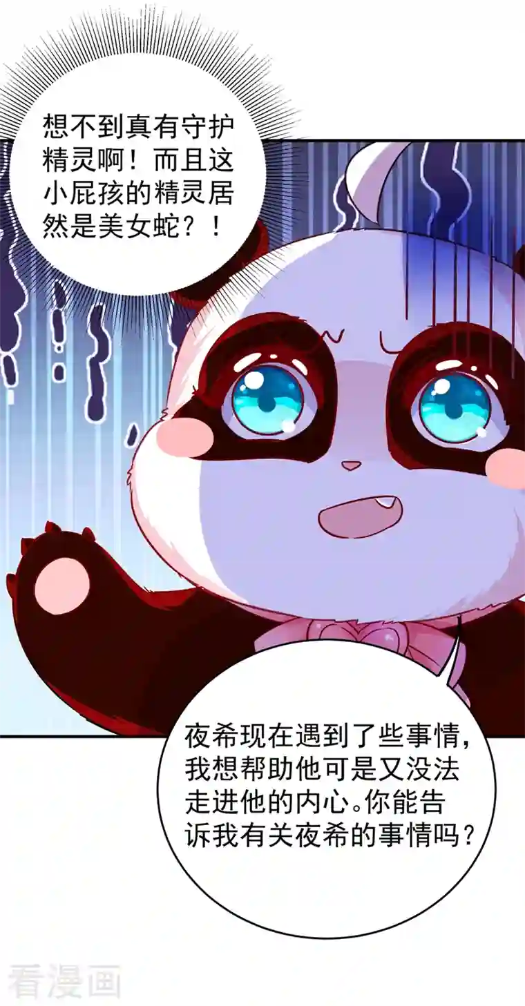 天降萌宝小熊猫：萌妃来袭现代篇44 我怕把持不住~