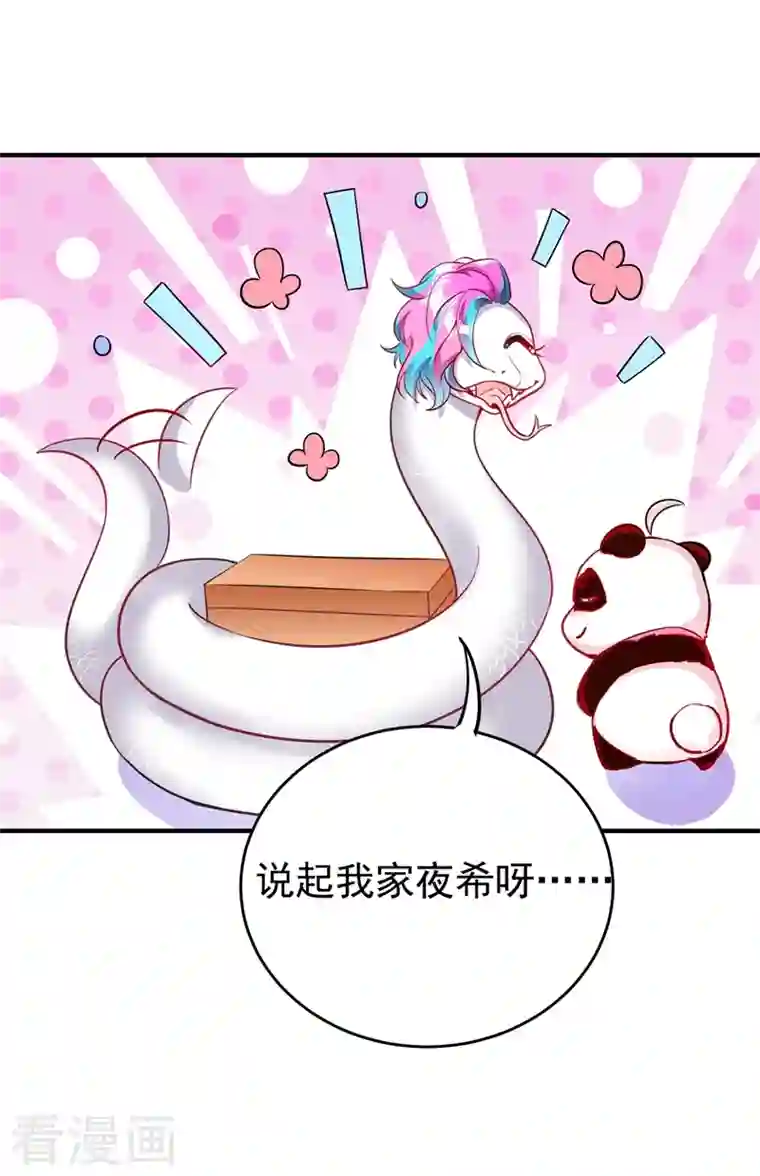 天降萌宝小熊猫：萌妃来袭现代篇44 我怕把持不住~