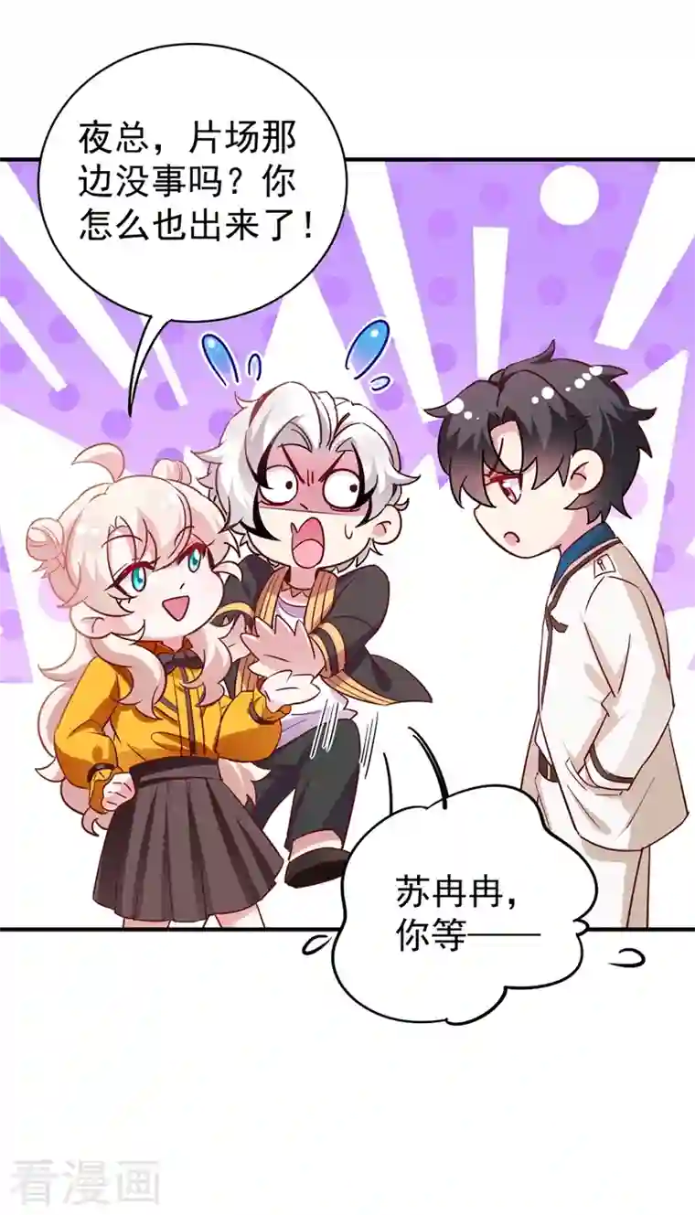 天降萌宝小熊猫：萌妃来袭现代篇45 你故意接近我？