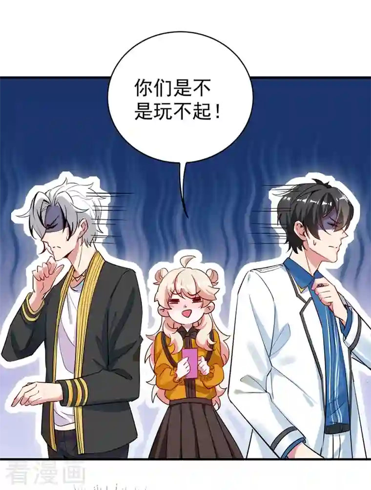 天降萌宝小熊猫：萌妃来袭现代篇45 你故意接近我？